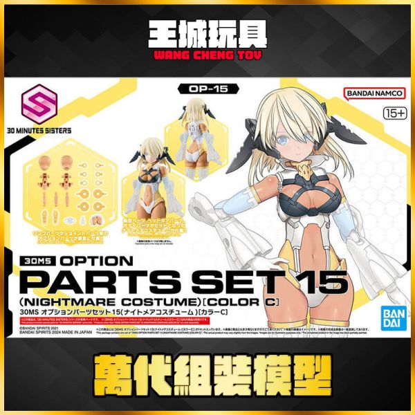 BANDAI 30MS 組裝少女輕作戰 配件套組15（夢魘裝）[顏色C]  5067448 BANDAI 30MS 組裝少女輕作戰 配件套組15（夢魘裝）[顏色C]  5067448