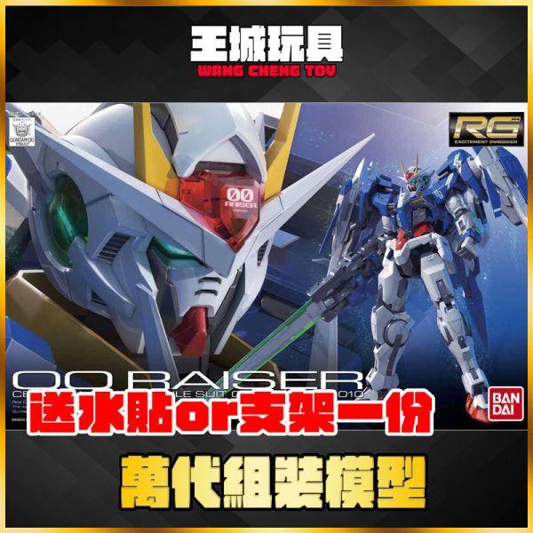RG #18 1/144 鋼彈00 00鋼彈 OO Raiser 5061603 RG #18 1/144 鋼彈00 00鋼彈 OO Raiser 5061603