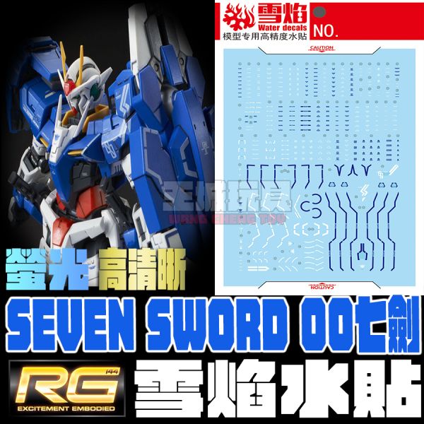 雪焰水貼 RG 00 七劍  螢光 高清晰 專用水貼 SRG08 雪焰水貼 RG 00 七劍  螢光 高清晰 專用水貼 SRG19