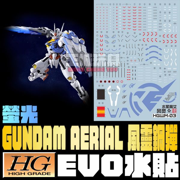 EVO水貼 HG 風靈鋼彈 水星的魔女 螢光 專用水貼 EHM03 VO水貼 HG 風靈鋼彈 水星的魔女 螢光 專用水貼 EHM03