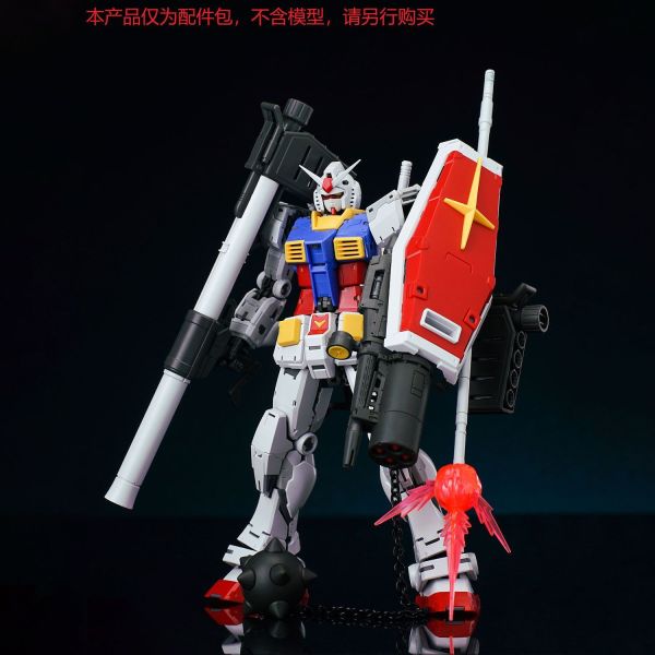 EW配件 RG 1/144 RX-78 2.0 鋼彈 武器 配件包 非萬代 EW配件 RG 1/144 RX-78 2.0 鋼彈 武器 配件包 非萬代
