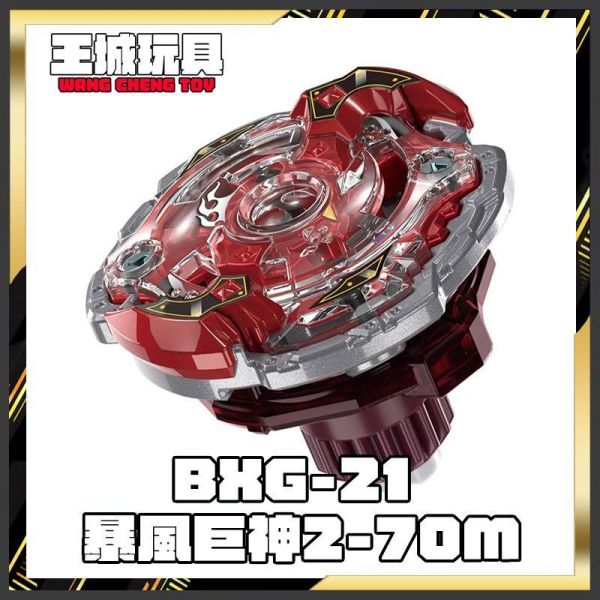 BEYBLADEX 戰鬥陀螺X BXG-21 暴風巨神2-70M BEYBLADEX 戰鬥陀螺X BXG-21 暴風巨神2-70M