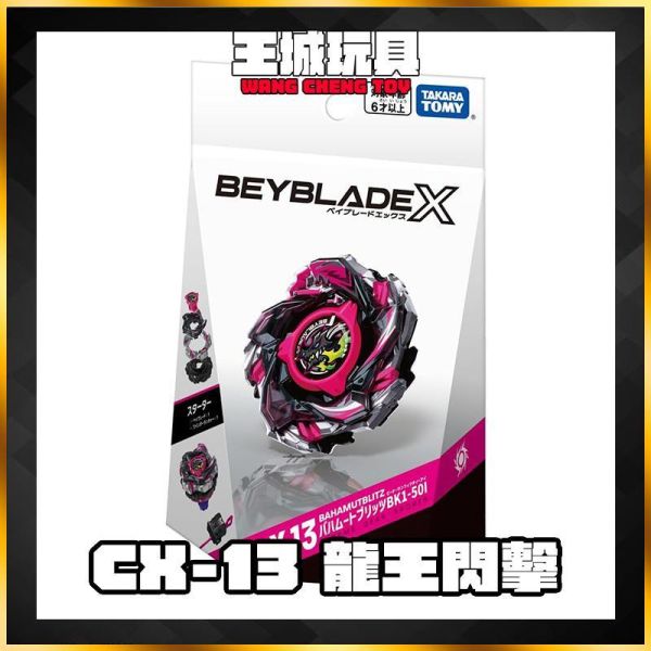 4月預購 TAKARA TOMY 戰鬥陀螺X CX-13 龍王閃擊 BK1-50I TAKARA TOMY 戰鬥陀螺X CX-13 龍王閃擊 BK1-50I