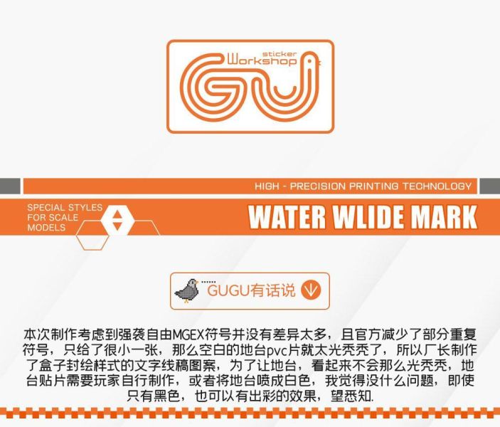 GU水貼 MGEX 攻擊自由 金磁白 #GU-MGEX02C GU水貼 MGEX 攻擊自由 金磁白 #GU-MGEX02C