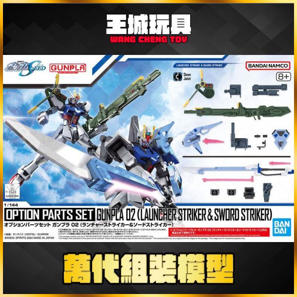 BANDAI 配件套組 鋼彈模型02 重砲型攻擊裝備＆巨劍型攻擊裝備 組裝模型 5066693 BANDAI 配件套組 鋼彈模型02 重砲型攻擊裝備＆巨劍型攻擊裝備 組裝模型