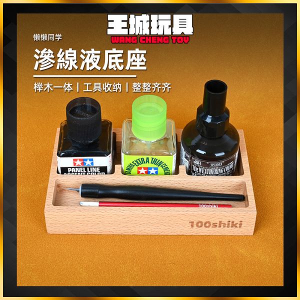懶懶同學 墨線液底座 墨線筆 鋼彈 模型 製作 LA040 懶懶同學 墨線液底座 墨線筆 鋼彈 模型 製作 LA040