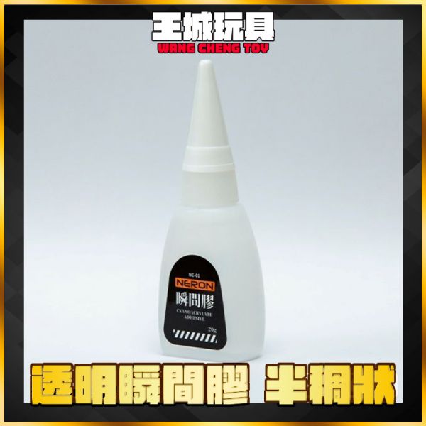 MAD NERON NEG-01  透明瞬間膠 半稠狀 (中黏度低流動平價版本) MAD NERON NEG-01  透明瞬間膠 半稠狀 (中黏度低流動平價版本)