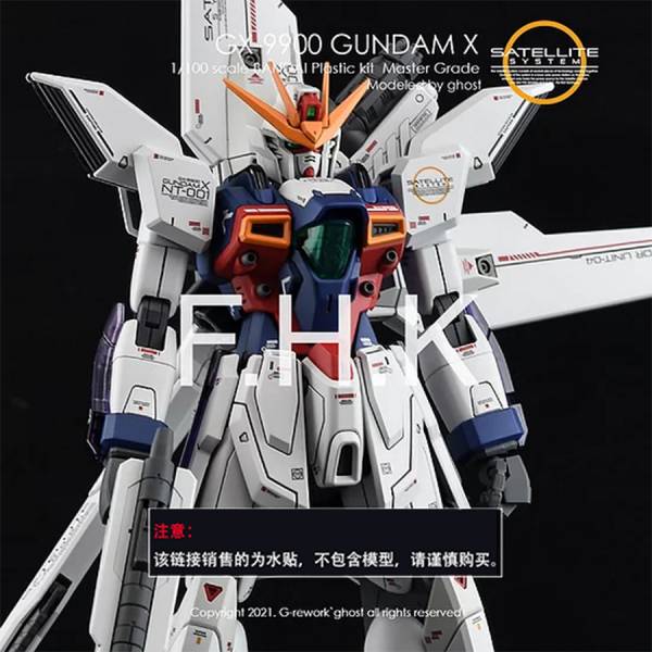 炎水貼 GHOST版 MG 1/100 X鋼彈 螢光 專用水貼 CGMG32 炎水貼 GHOST版 MG 1/100 X鋼彈 螢光 專用水貼 CGMG32