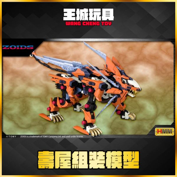 [2025年9月預購]  壽屋 組裝模型 1/72 ZOIDS 洛伊德 RZ-041 長牙獅零式 修奈達 再版 壽屋 組裝模型 1/72 ZOIDS 洛伊德 RZ-041 長牙獅零式 修奈達 再版