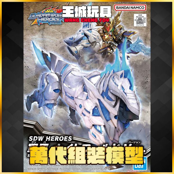 BANDAI SD鋼彈世界 群英集 戰馬 騎士世界Ver. BANDAI SD鋼彈世界 群英集 戰馬 騎士世界Ver.