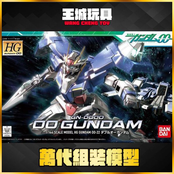 BANDAI HG 1/144 # 022 鋼彈00 GN-0000 00鋼彈 5059234 HG 1/144 # 022 鋼彈00 GN-0000 00鋼彈 5059234