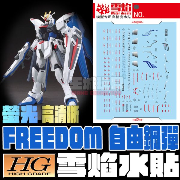 雪焰水貼 HGCE 自由鋼彈 螢光 高清晰 專用水貼 SHG47 雪焰水貼 HGCE 自由鋼彈 螢光 高清晰 專用水貼 SHG41