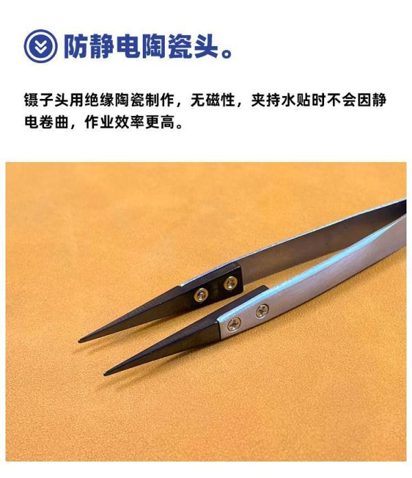 懶懶同學 陶瓷鑷子 防靜電 加厚耐用 鋼彈 軍事模型 模型工具 懶懶同學 陶瓷鑷子 防靜電 加厚耐用 鋼彈 軍事模型 模型工具