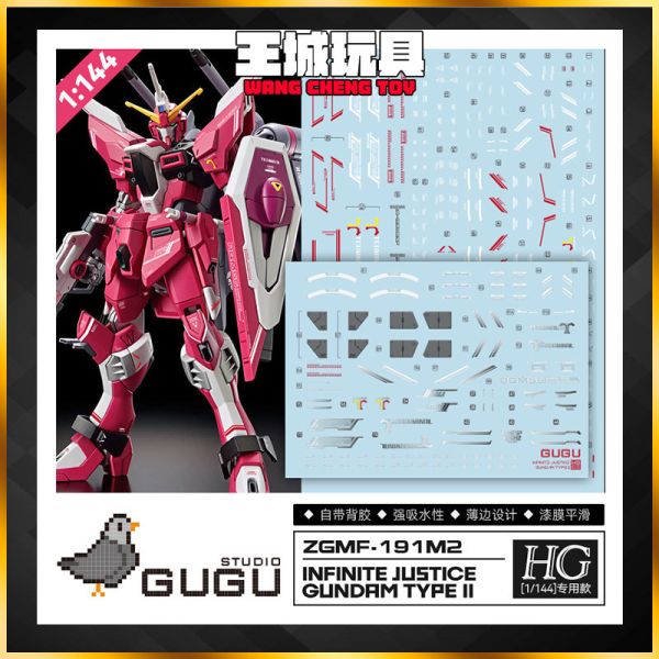咕廠長 GU水貼HG 1/144 無限正義 二式 鋼彈SEED 高清水貼 GU-H251 咕廠長 GU水貼HG 1/144 無限正義 二式 鋼彈SEED 高清水貼 GU-H251