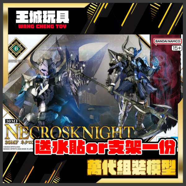 BANDAI 組裝模型 30MF 組裝奇幻輕作戰 死靈騎士 萬代 組裝模型 30MF 組裝奇幻輕作戰 死靈騎士