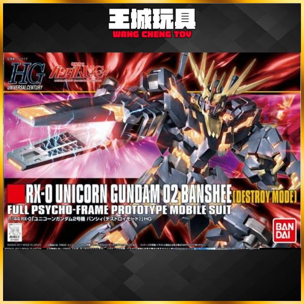 HGUC 1/144 #134 獨角獸鋼彈2號機 報喪女妖 破壞模式 5057983 HGUC 1/144 #134 獨角獸鋼彈2號機 報喪女妖 破壞模式 5057983