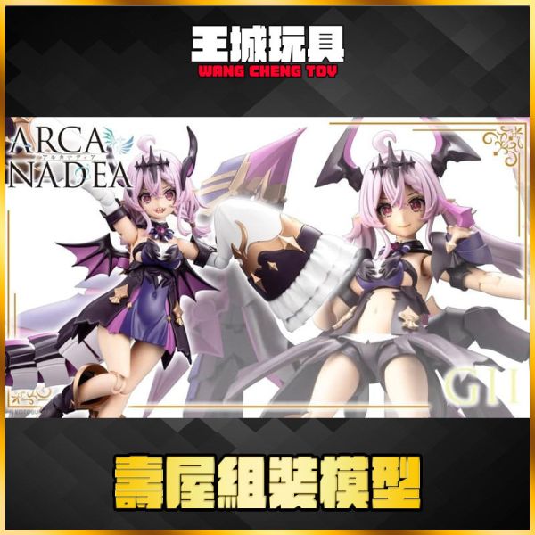 2月預購 壽屋 組裝模型 一般版 ARCANADEA 阿爾卡納蒂亞 吉伊 GII 龍娘 壽屋 組裝模型 一般版 ARCANADEA 阿爾卡納蒂亞 吉伊 GII 龍娘