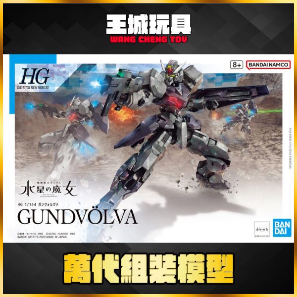 HG 水星魔女 1/144 #24 鋼沃爾瓦 HG 水星魔女 1/144 #24 鋼沃爾瓦