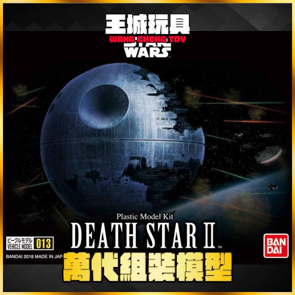 BANDAI 星際大戰 VEHICLE MODEL 013 死星Ⅱ 組裝模型 BANDAI 星際大戰 VEHICLE MODEL 013 死星Ⅱ 組裝模型