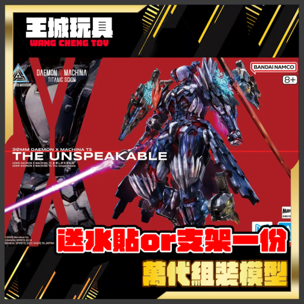 BANDAI 30MM DAEMON X MACHINA TS 不可名狀之物 BANDAI 30MM DAEMON X MACHINA TS 不可名狀之物X MACHINA TS 巴哈姆特