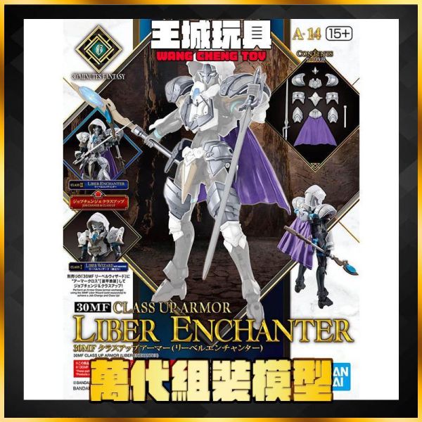 BANDAI 30MF 組裝奇幻輕作戰 升級鎧甲（里博法師）5068681 BANDAI 30MF 組裝奇幻輕作戰 升級鎧甲（里博法師）5068681