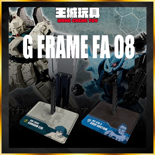 DS G FRAME FA 08 鋼彈食玩 盒玩 地台 DS G FRAME FA 08 鋼彈食玩 盒玩 地台