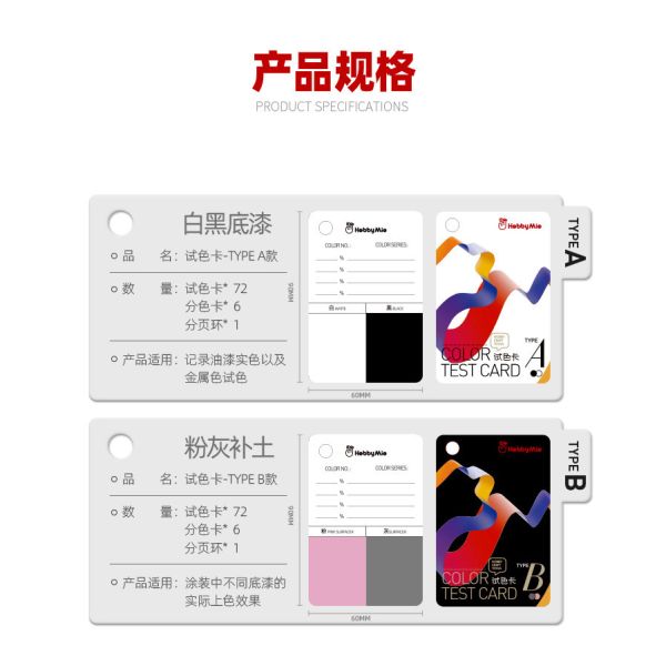 喵匠HOBBY MIO 塗裝試色卡-A 上色常備試色工具 鋼彈 模型 上色 噴漆 喵匠HOBBY MIO 塗裝試色卡-A 上色常備試色工具 鋼彈 模型 上色 噴漆