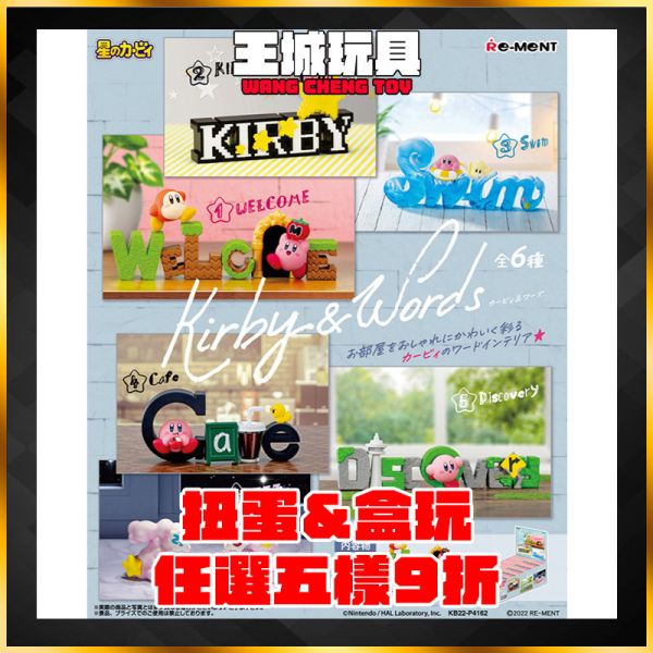 Re-ment 盒玩 星之卡比 Kirby&Word 字母擺設 全6種 Re-ment 盒玩 星之卡比 Kirby&Word 字母擺設 全6種