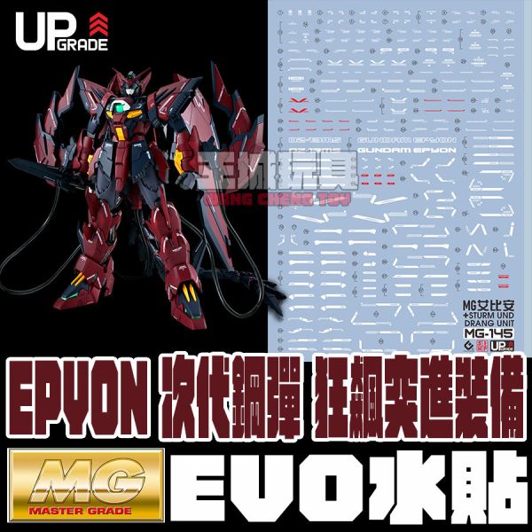 EVO水貼 MG 次代鋼彈 狂飆突進裝備 鋼彈W 敗者榮光 螢光專用水貼 EM145 EVO水貼 MG 次代鋼彈 狂飆突進裝備 鋼彈W 敗者榮光 螢光專用水貼 EM145