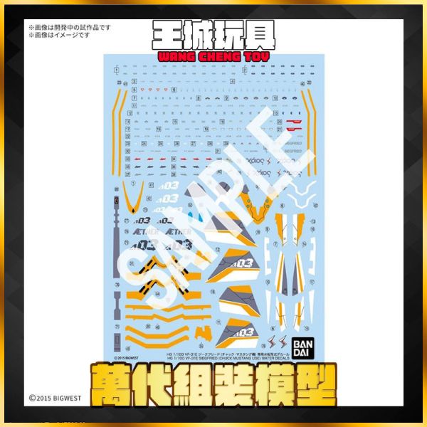 預購6月 萬代 HG 1/100 超時空要塞Δ VF-31E英雄式 查克･馬斯坦古座機專用水貼紙 5072547 萬代 HG 1/100 超時空要塞Δ VF-31E英雄式 查克･馬斯坦古座機專用水貼紙 5072547