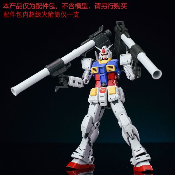 EW配件 RG 1/144 RX-78 2.0 鋼彈 武器 配件包 非萬代 EW配件 RG 1/144 RX-78 2.0 鋼彈 武器 配件包 非萬代