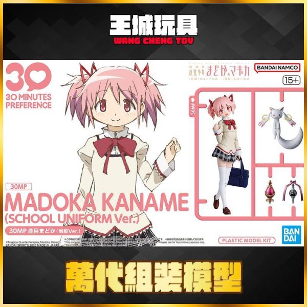 BANDAI 30MP 組裝角色輕作戰 魔法少女小圓 鹿目圓 制服Ver. BANDAI 30MP 組裝角色輕作戰 魔法少女小圓 鹿目圓 制服Ver.