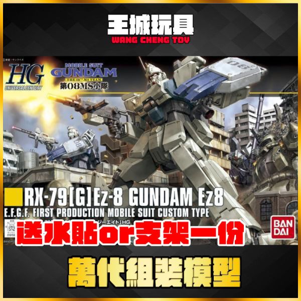 HGUC #155 鋼彈 Ez8 RX-78 [G] Ez-8 第08MS小隊 HGUC #155 鋼彈 Ez8 RX-78 [G] Ez-8 第08MS小隊