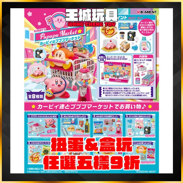 Re-Ment盒玩 日版 星之卡比 超市 噗噗噗超市 卡比之星 超商*全8種 Re-Ment盒玩 日版 星之卡比 超市 噗噗噗超市 卡比之星 超商*全8種