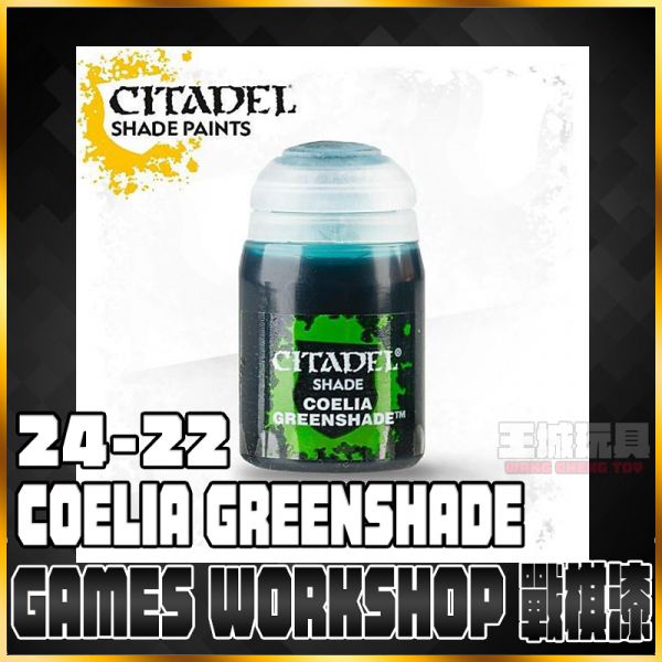 GW漆 戰棋【陰影漆】 24-22 柯力亞綠 Coelia Greenshade 戰錘 GW漆 戰棋【陰影漆】 24-22 柯力亞綠 Coelia Greenshade 戰錘