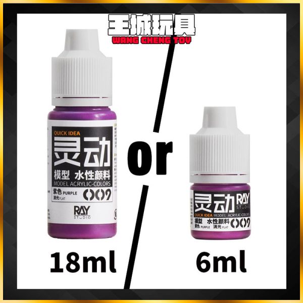 RAY的模型世界 靈動水性漆 #009 紫色 顏料 手塗 彩色塗裝 彩色 鋼彈 模型工具 RAY的模型世界 靈動水性漆 #009 紫色 顏料 手塗 彩色塗裝 彩色 鋼彈 模型工具