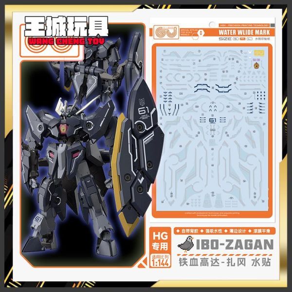 GU水貼 HG 1/144 悟魔鋼彈 鐵血的孤兒 高清水貼 #GU-H266 GU水貼 HG 1/144 悟魔鋼彈 鐵血的孤兒 高清水貼 #GU-H266