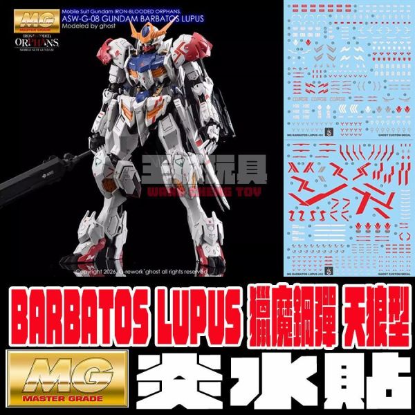 炎水貼 萬代 MG 獵魔鋼彈 天狼 鐵血的孤兒  鋼彈 專用水貼 炎水貼 萬代 MG 獵魔鋼彈 天狼 鐵血的孤兒  鋼彈 專用水貼