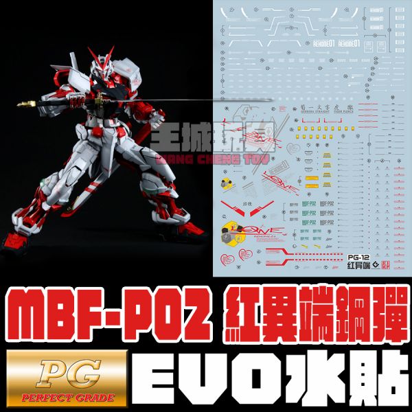 EVO水貼 PG 紅異端 鋼彈 螢光 專用水貼 EP12 EVO水貼 PG 紅異端 鋼彈 螢光 專用水貼 EP09