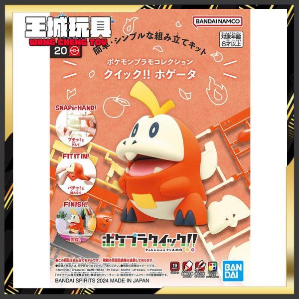 BANDAI 寶可夢 PLAMO 收藏集 快組版 #20 呆火鱷 5067412 BANDAI 寶可夢 PLAMO 收藏集 快組版 #20 呆火鱷