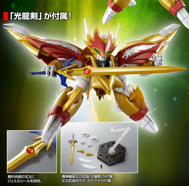 魂商店限定 HG 魔神英雄傳2 龍星丸 魂商店限定 HG 魔神英雄傳2 龍星丸