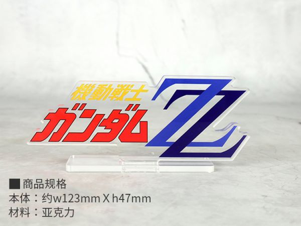 星創坊- 鋼彈ZZ 壓克力 LOGO 星創坊 壓克力 LOGO