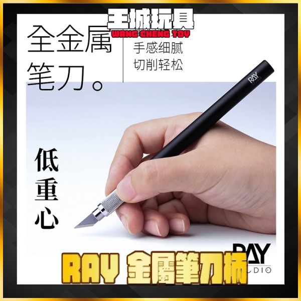 RAY 金屬筆刀 窄刃  模型 工具 RK03 RAY 金屬筆刀 窄刃  模型 工具 RK03
