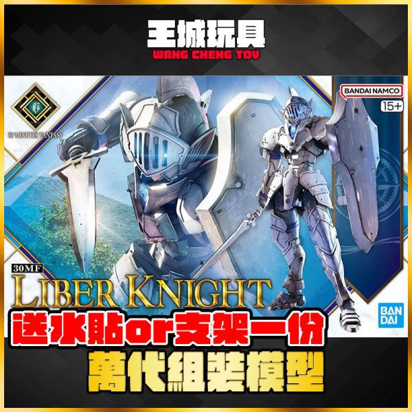 BANDAI 30MF 組裝奇幻輕作戰 #001里博騎士 組裝模型 BANDAI 30MF 組裝奇幻輕作戰 #001里博騎士 組裝模型
