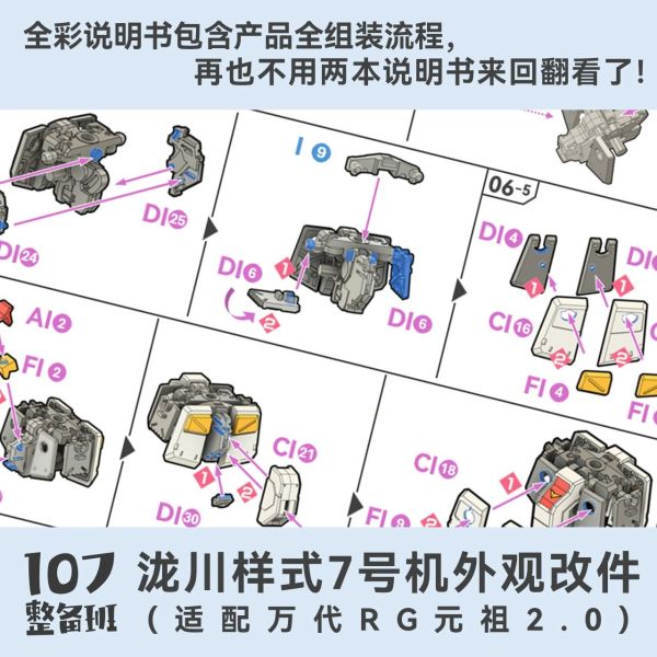 12月 107整備班 RG元祖2.0 7號機 陝川樣式外觀改件 107整備班 RG元祖2.0 7號機 陝川樣式外觀改件