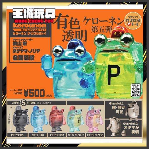 扭蛋 kerounen模型 公仔 P5 BENELIC 7月 扭蛋 kerounen模型 公仔 P5 BENELIC