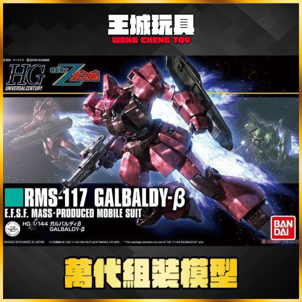 9月 BANDAI HGUC #212 1/144 卡爾巴迪β 5060669 HGUC #212 1/144 卡爾巴迪β 5060669