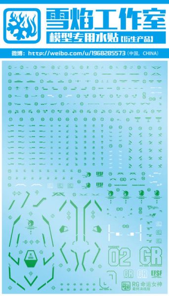 雪焰水貼-RG 1/144 報喪女妖（最終決戰） 專用水貼 雪焰水貼-RG 1/144 報喪女妖（最終決戰） 專用水貼