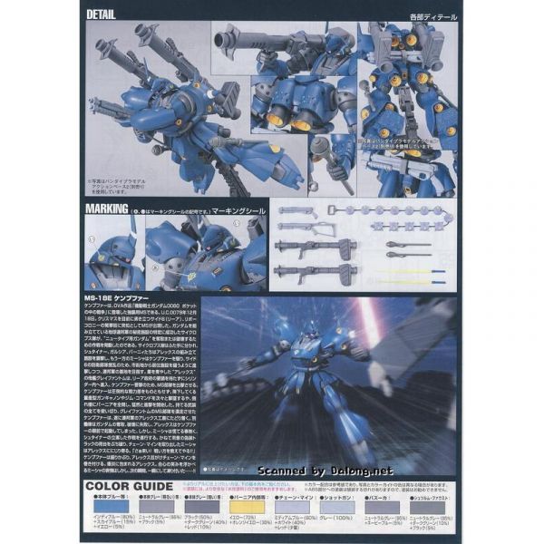  HGUC #089 1/144 機動戰士鋼彈 坎普法 肯普法 BANDAI HGUC #089 1/144 機動戰士鋼彈 坎普法 肯普法