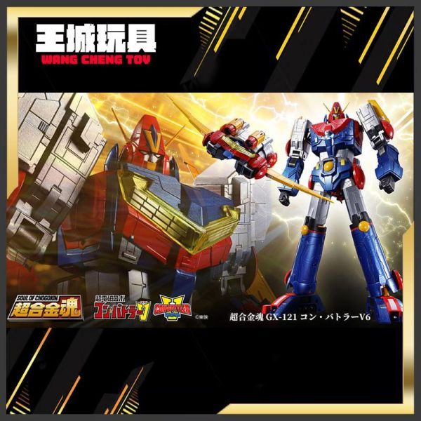 2月預購  超合金魂 GX-121 超電磁機器人 孔巴德拉V 孔巴德拉V6 0809 合金魂 GX-121 超電磁機器人 孔巴德拉V 孔巴德拉V6 0809